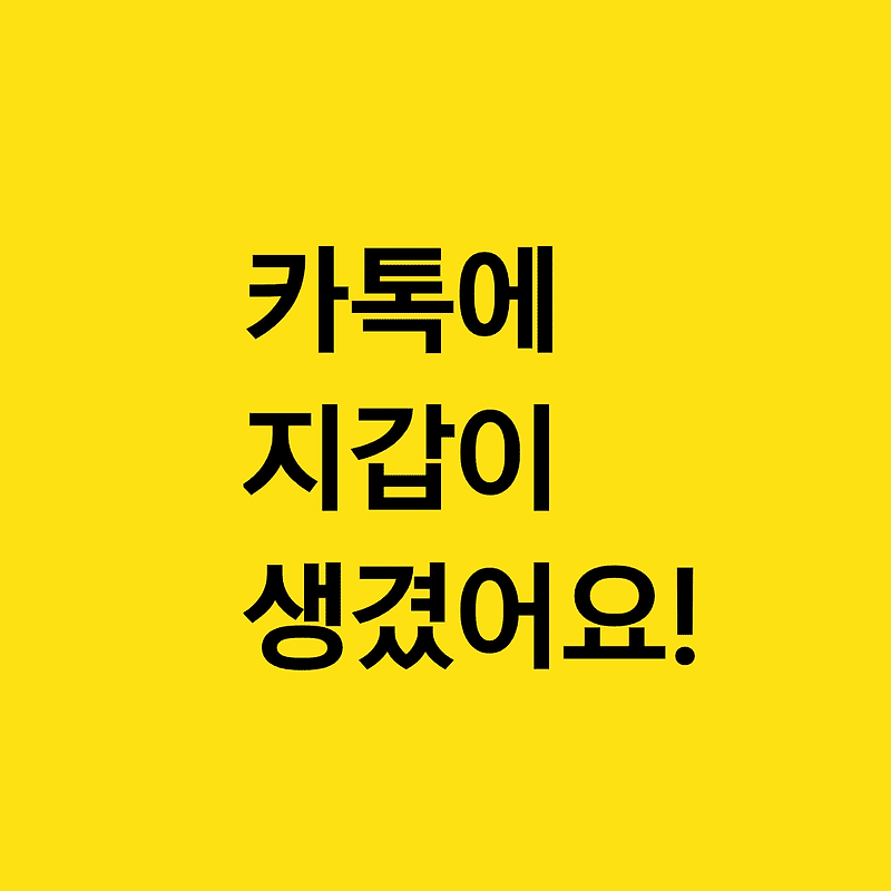 [카카오톡 지갑] 핸드폰에 신분증, 자격증, 증명서가 쏙~