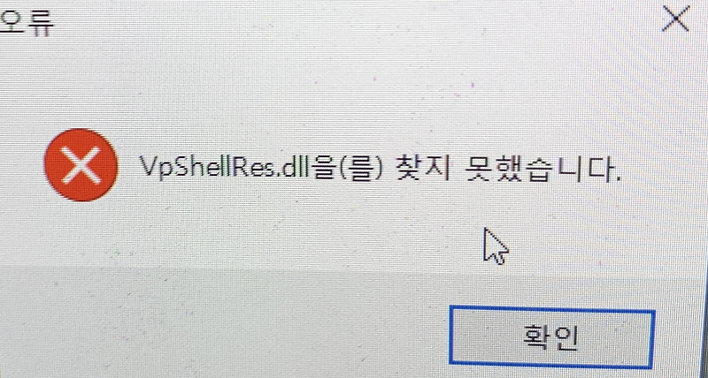 Vpshellres dll не найден