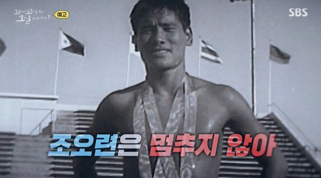 <b>조오련</b> 대한해협 횡단 꼬꼬무... 원인 <b>조오련</b> 아들 프로필... 