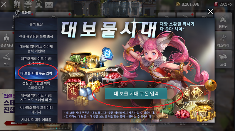 세븐나이츠2 대보물시대 쿠폰(~21.06.30일까지)