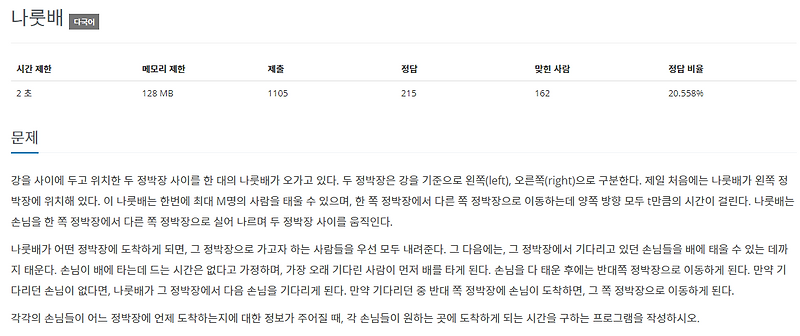 [boj] 백준 2065 나룻배 python 풀이 — 감자블로그
