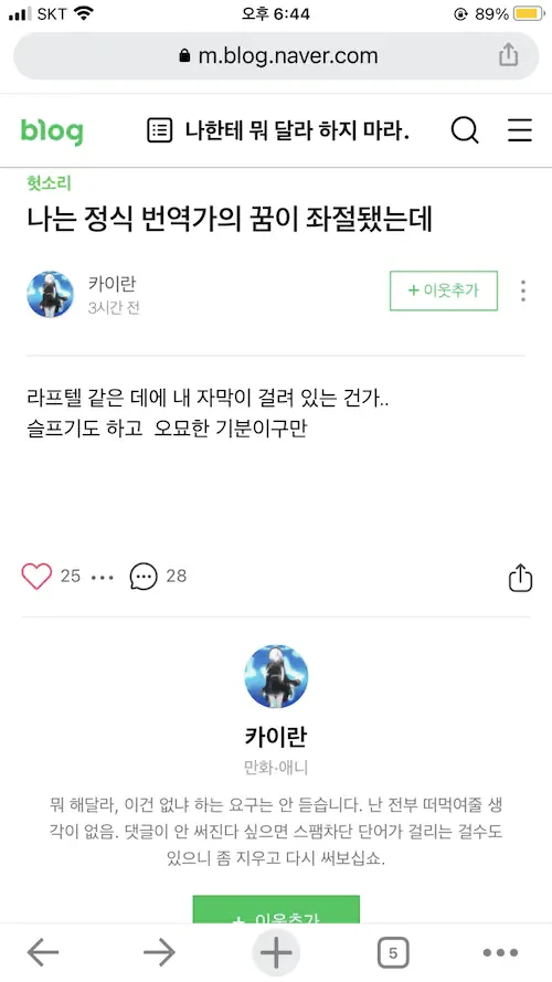 라프텔 애니 자막 도용 논란 - It
