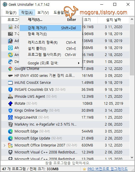 윈도우10 프로그램 강제 삭제 툴 'Geek Uninstaller'