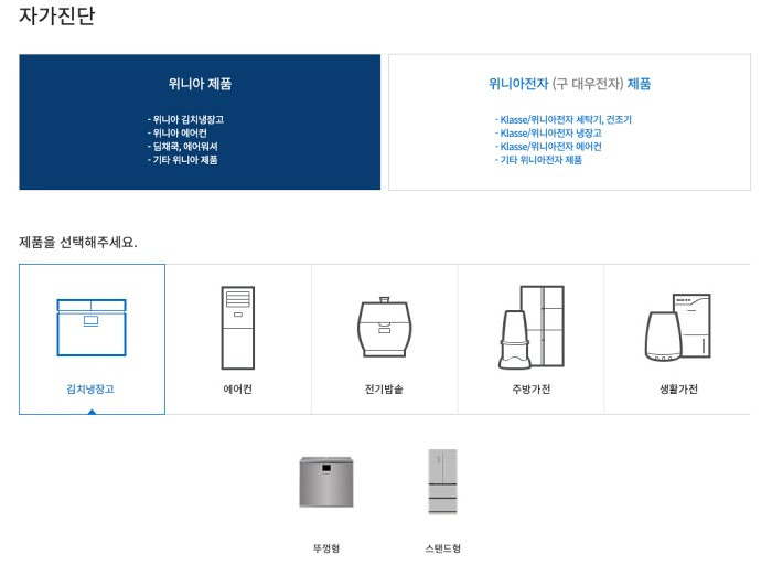 딤채 김치냉장고 서비스센터 전화번호와 상담시간 출장비 안내