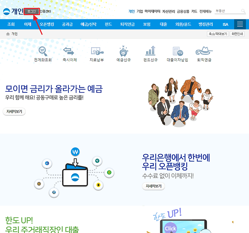 우리은행 인터넷뱅킹 홈페이지(spib.wooribank.com) 바로가기