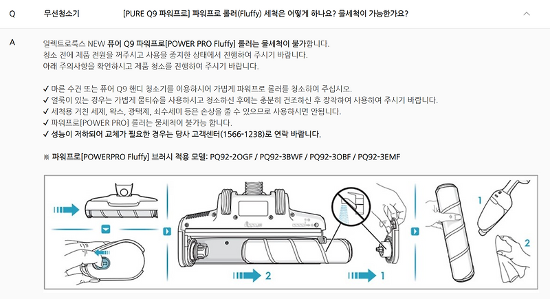 일렉트로룩스 무선청소기 퓨어Q9 필터 & 롤러 청소/세척 방법