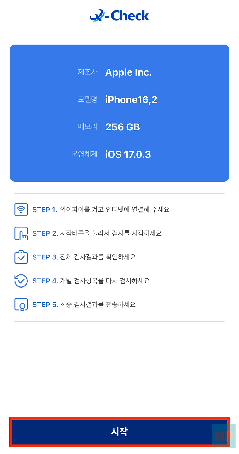 [아이폰] 불량 테스트 어플 3가지 추천 - 2024