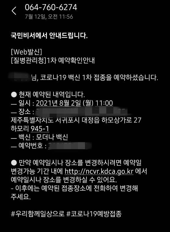 50대 백신 접종 예약 방법 및 접종시기