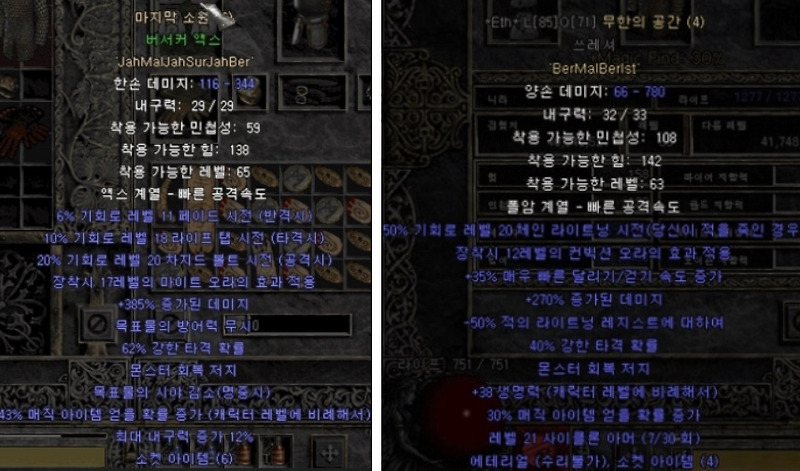 디아2 레더전용 룬워드 소개 - 못말리는 정보