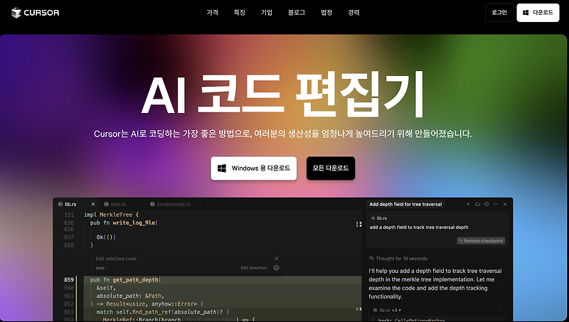 Cursor 1.0 (최신 업데이트에는 자동화된 코드 검토, 코드베이스 학습 메모리, MCP 설치 및 Background ...