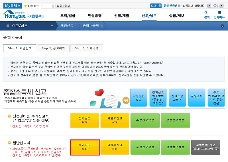 애드포스트 종합소득세 신고기간 유형 및 세율 확인! 8