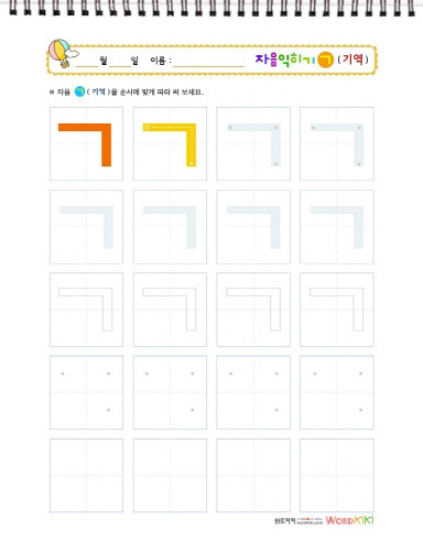 [한글기초쓰기 7장] 자음쓰기① - ㄱ/ㄴ/ㄷ/ㄹ/ㅁ/ㅂ/ㅅ