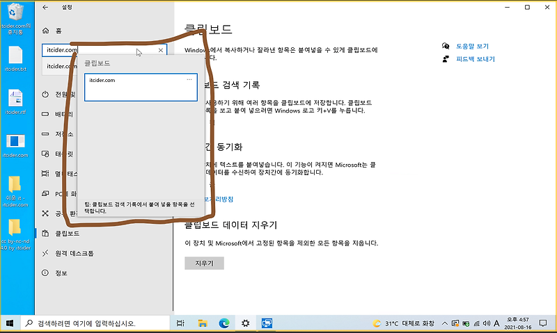 윈도우 10 클립보드 기록 보는 법