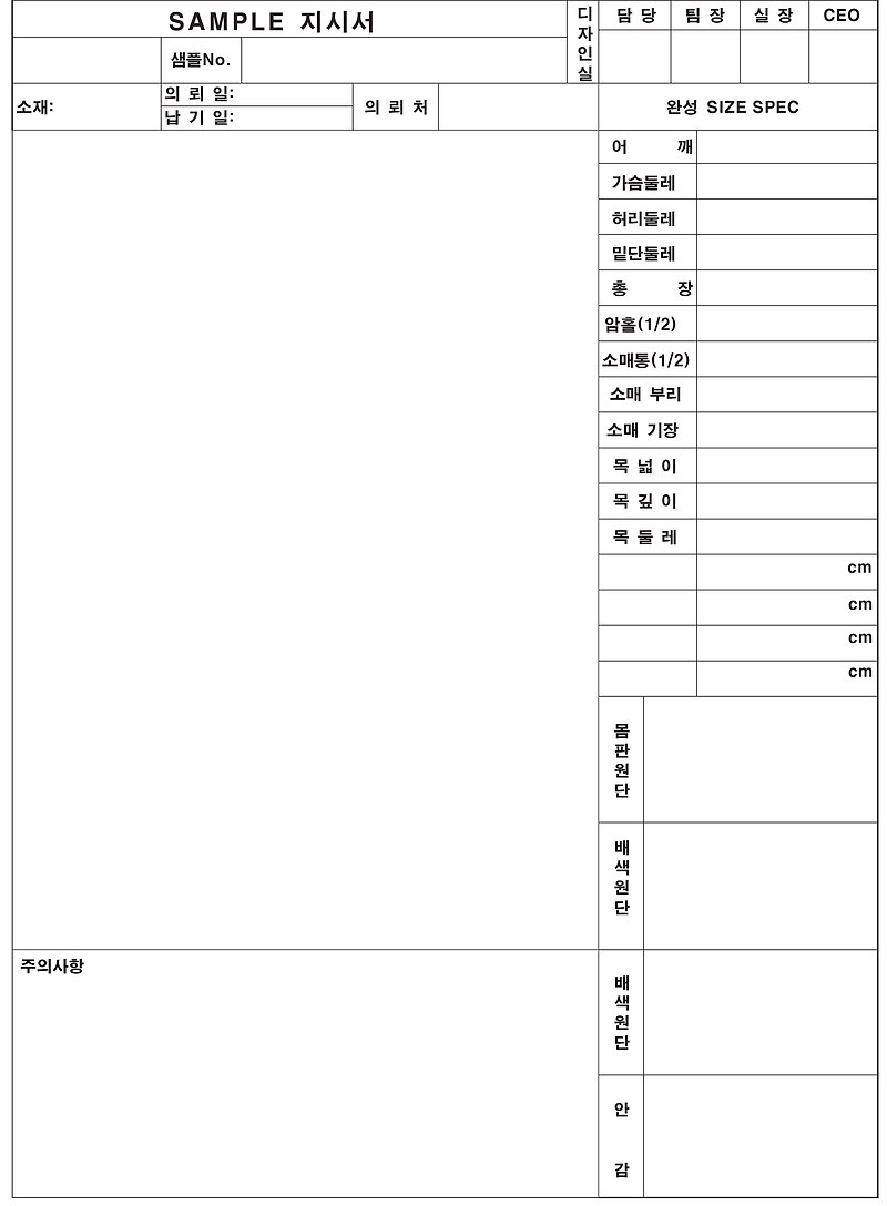 의류 샘플 작업지시서 한글 양식