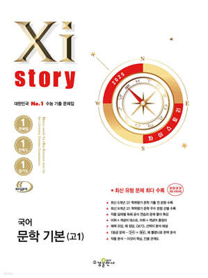 2025 자이스토리 국어 문학 기본 고1 답지 PDF 사진답지