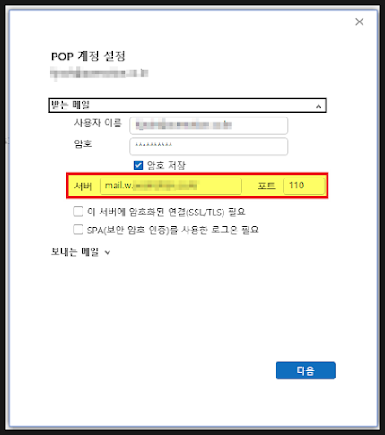 후이즈메일 아웃룩에서 설정하기