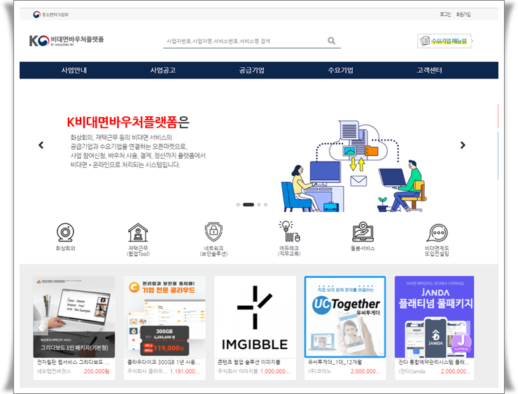 K-비대면 바우처 플랫폼 서비스를 다양한 가격으로 만나보세요! 9