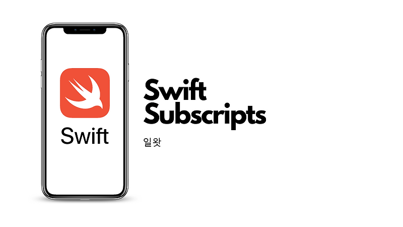 [Swift]Subscripts 공식문서 읽어보기 + String Subscript 구현 image.