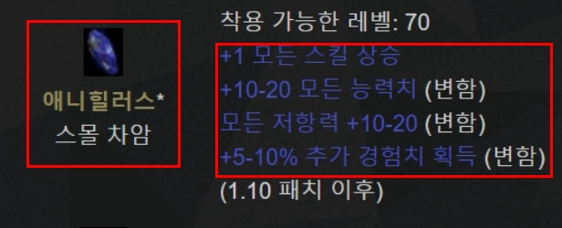 디아블로2 애니참 횃불 및 기드참 정리 - 못말리는 정보