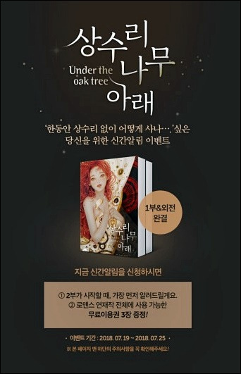 상수리나무 아래 소설 Mega Txt 텍본 리뷰 - 텍스트 Text 소설 리뷰