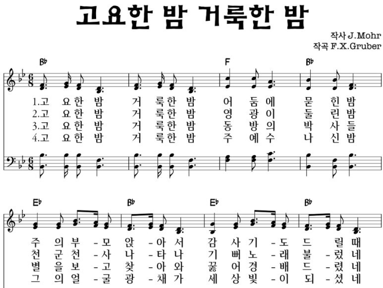 B코드 찬양 악보 / 고요한 밤 거룩한 밤 / 악보 / 가사 / Ppt 다운로드