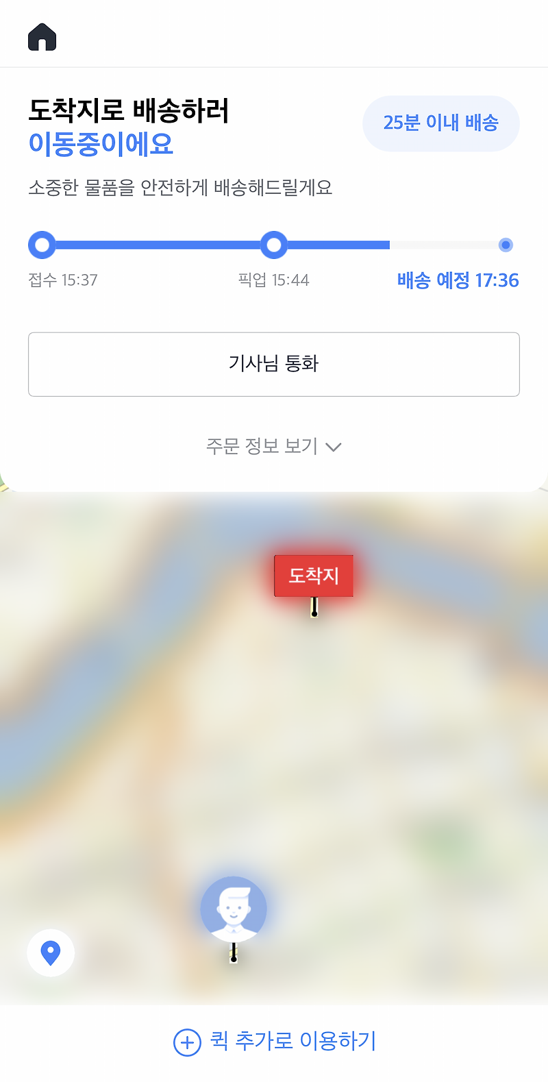 카카오 T 퀵, 카카오 퀵 사용 방법 (가격 및 주의사항)