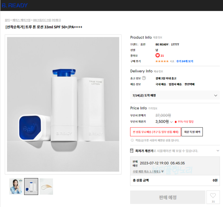 [체험딜정보❤️] 12일 오후 7시 :: 비레디 트루 톤 로션 33ml 선착순특가