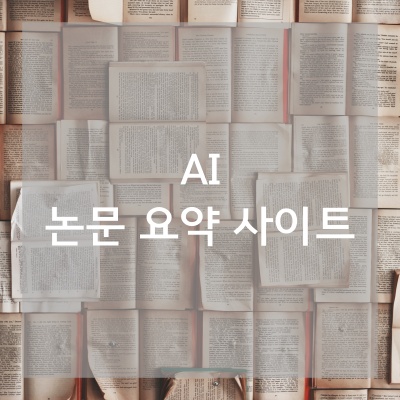 Ai 논문 요약 해주는 사이트 - AllisHere