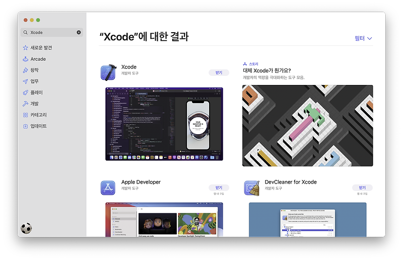 iOS 앱 개발환경 세팅 - Xcode 설치하기