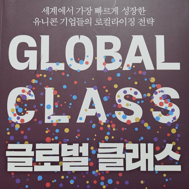책정리 :: 글로벌 클래스
