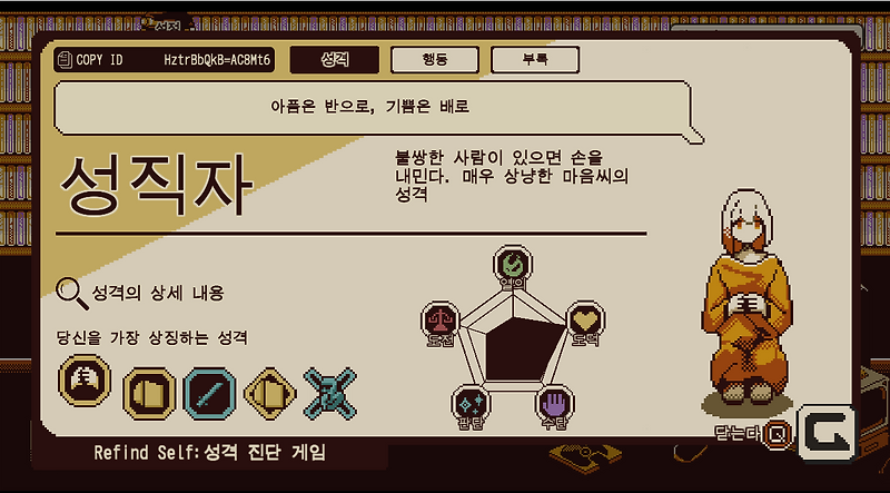 Refind Self 성격진단게임 후기