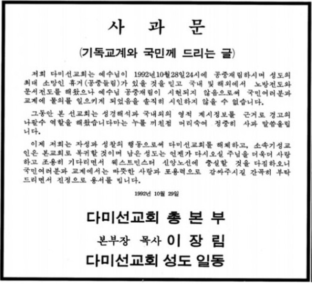 이장림 목사 근황 꼬꼬무 다미선교회 휴거 사건