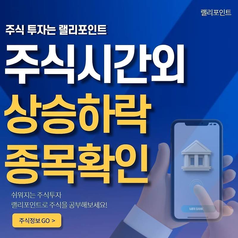 주식 시간외 상승 및 하락 종목 확인 방법 (등락률 순위)