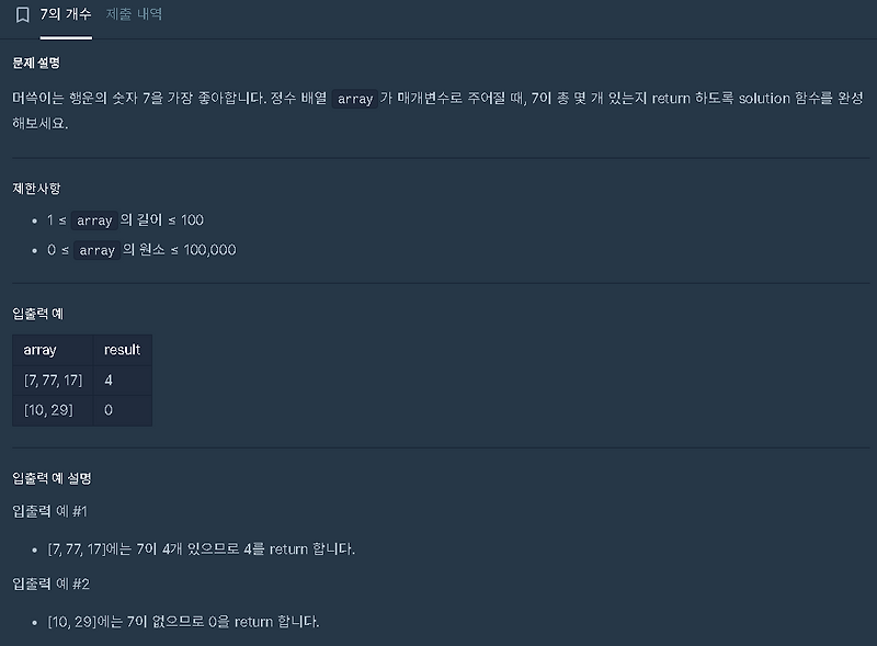 [JAVA] 7의 개수 image.