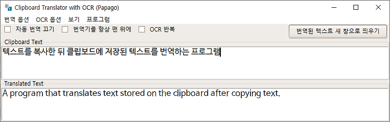 클립보드 번역기(Clipboard Translator) & 화면 / 게임 번역기 v2.081