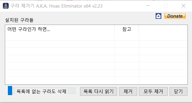 [꿀팁] 필요없는 프로그램(키보드보안, ActiveX 등) 한방에 지우는 법