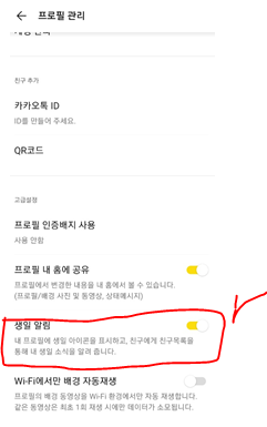 카톡 생일 설정했는데 안 뜰 때 해결하기