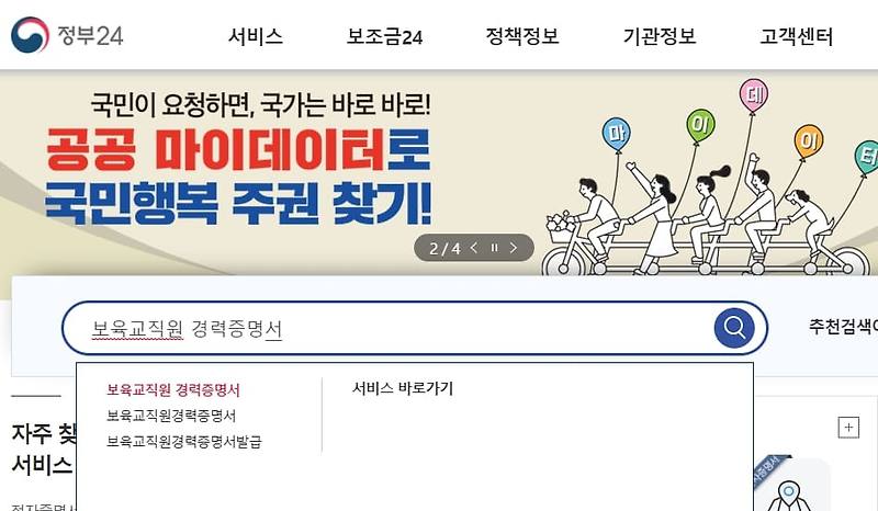 보육교사 경력 재직 증명서 인터넷 발급 방법