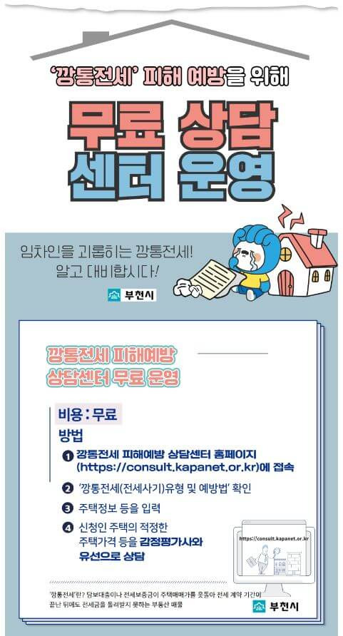'깡통전세' 피해예방을 위한 무료상담센터를 운영하고 있습니다!