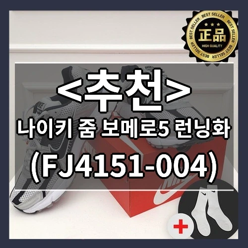 나이키 줌 보메로5 런닝화 추천