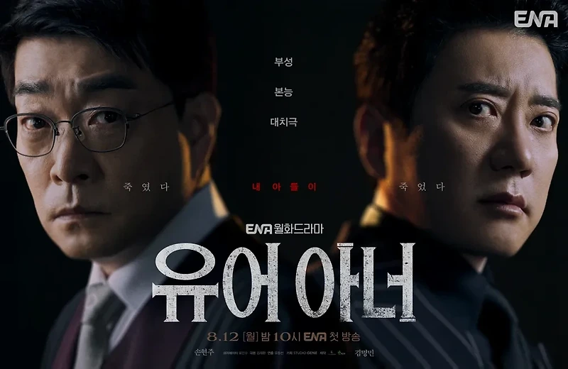 <b>손현주</b>에 <b>김명민</b>, 이 드라마 무슨 설명이 더 필요할까 본문