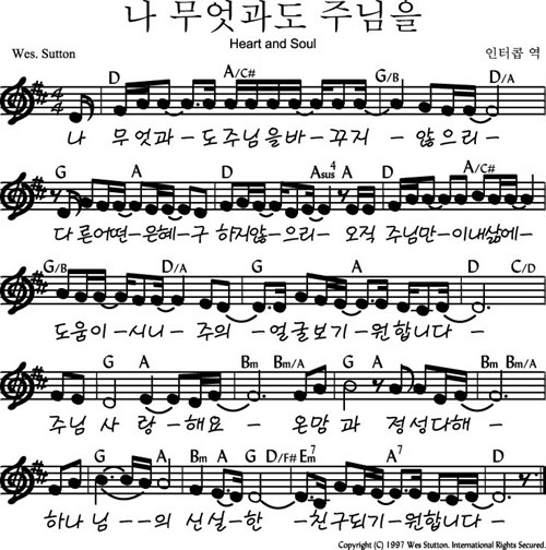 나 무엇과도 주님을 / D키 찬양 / 옹기장이 :: 찬양의 바람