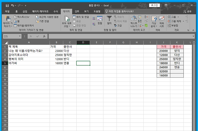 [엑셀] Excel 드롭다운 메뉴 선택 목록 만들기