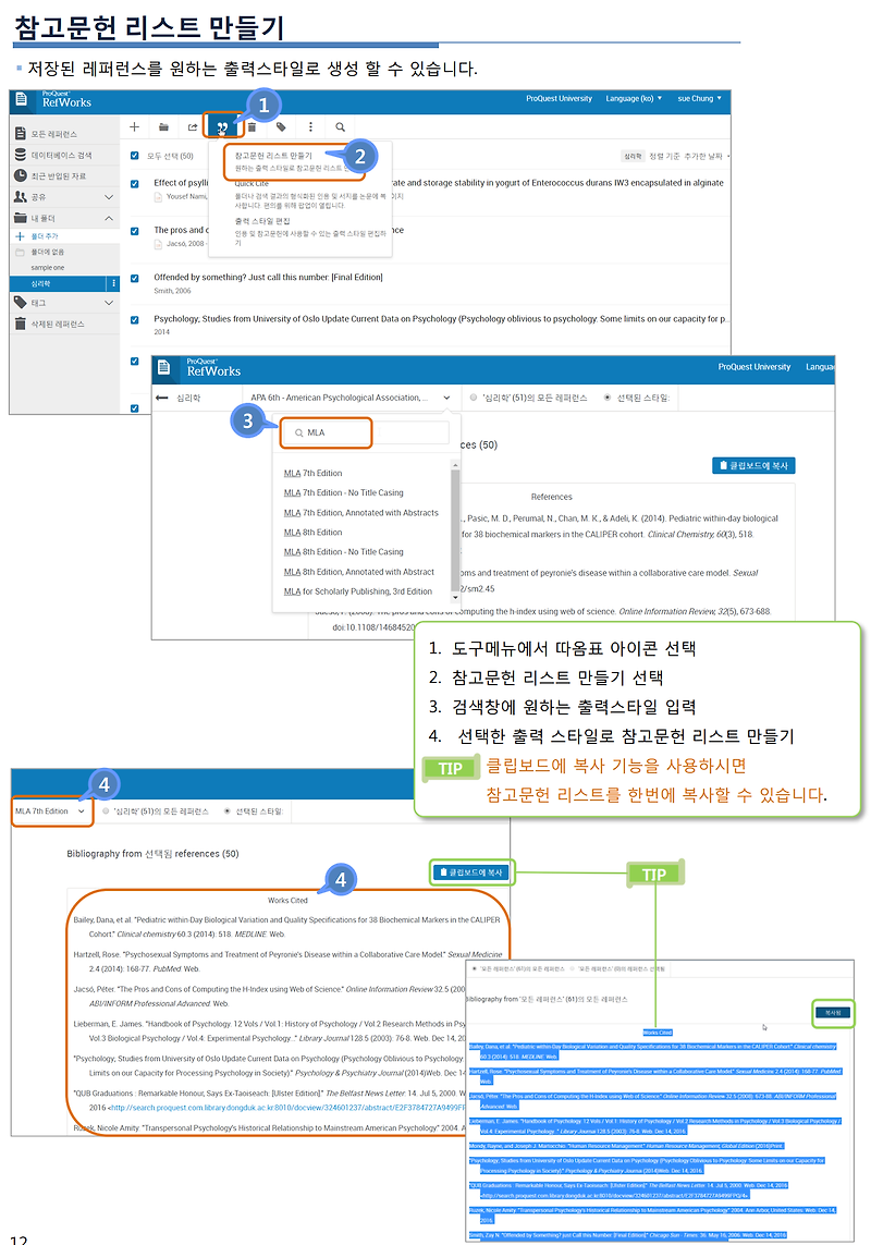 [유용한 사이트] 논문 참고문헌 관리 사이트 레프웍스 refworks.proquest.com / 대학생, 대학원생 /  참고문헌 인용법 / APA 스타일 예시/ 빠르고 쉽게 정리하는 법 :: tryingbox