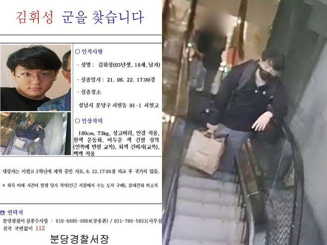 분당 서현고 실종 김휘성 극단적 선택 :: 정보가가득한세상