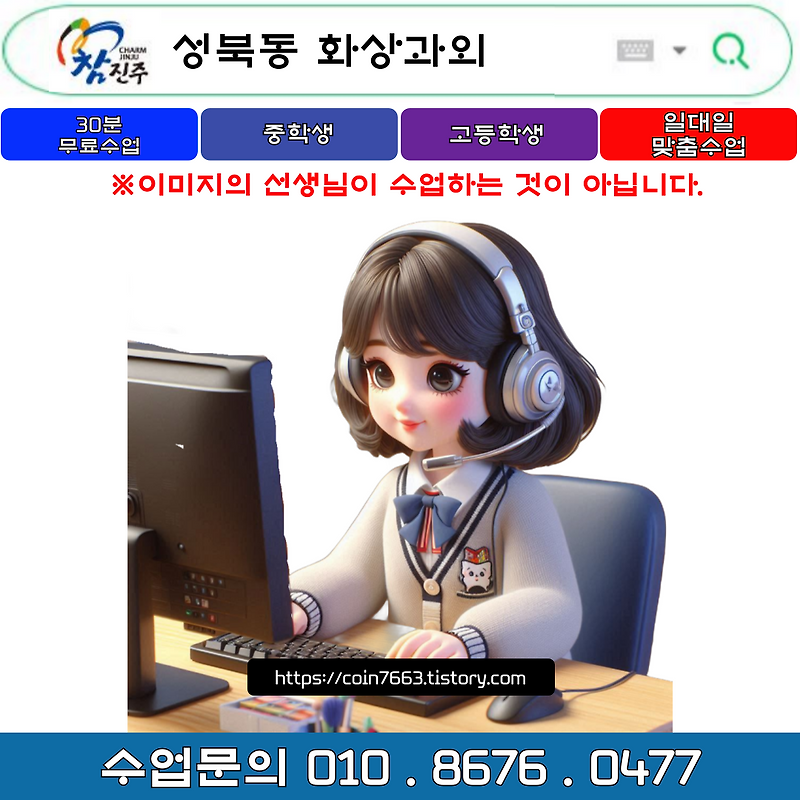 진주시 성북동 화상과외 겨울방학 새 학년 영어 수학 공부