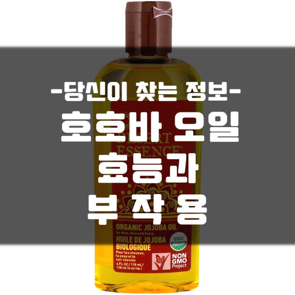 피부장벽을 회복시켜주는 착한 오일, 호호바 오일(Jojoba oil)의 효능과 부작용 :: 제목없는 공책