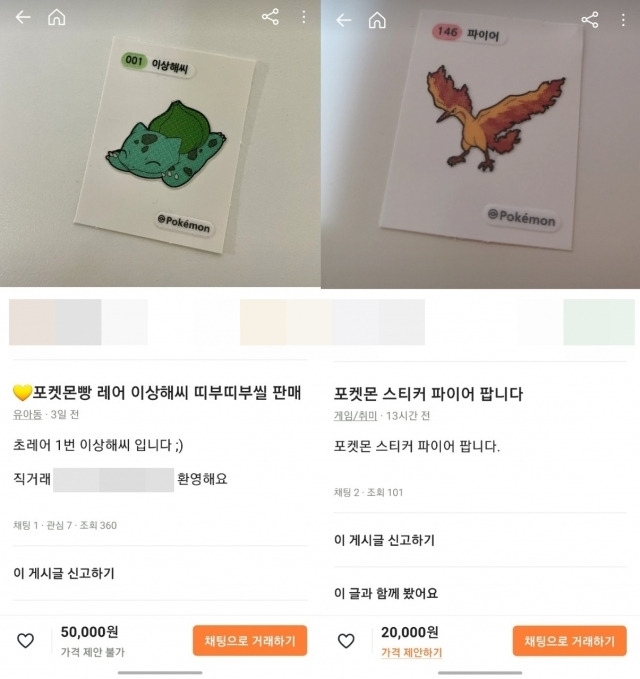 포켓몬스터 포켓몬 띠부띠부씰 스티커 시세 / 가격