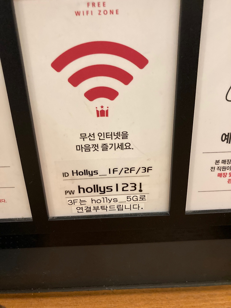 할리스 와이파이(WIFI) 비밀번호