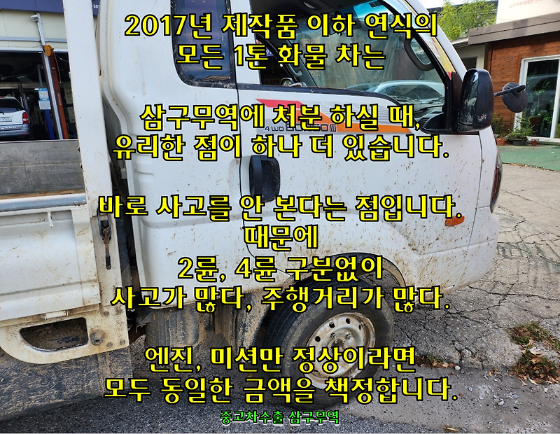 (4륜 봉고3 중고차수출) 1톤 화물차 수출은 전문업체 매매를 추천